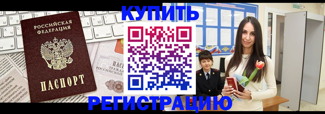 прописка ребенка в Данкове