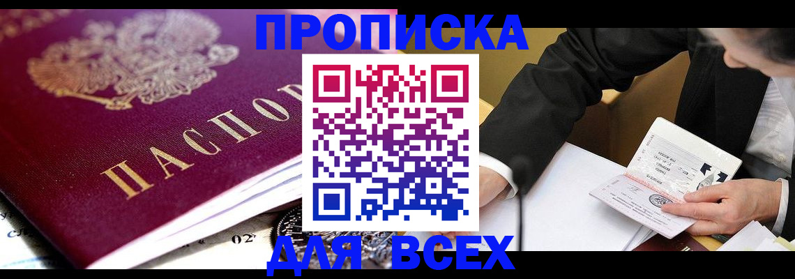 прописка от собственника в Данкове
